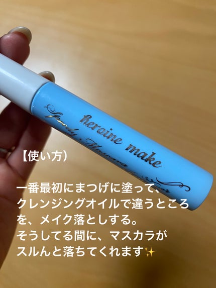 ヒロインメイクSP スピーディーマスカラリムーバー/ヒロインメイク/ポイントメイクリムーバーを使ったクチコミ(2枚目)