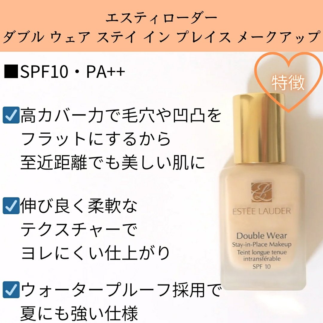ダブル ウェア ステイ イン プレイス メークアップ  04 ペブル/ESTEE LAUDER/リキッドファンデーションを使ったクチコミ（1枚目）