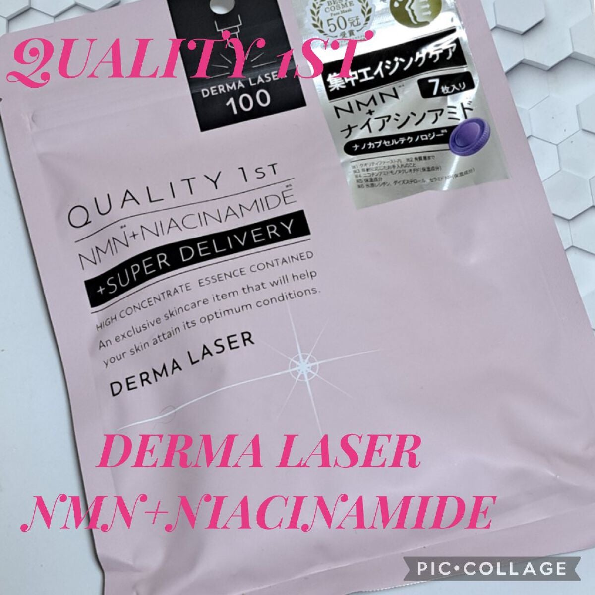 ダーマレーザー スーパーNMN100マスク/クオリティファースト/シートマスク・パックを使ったクチコミ(1枚目)