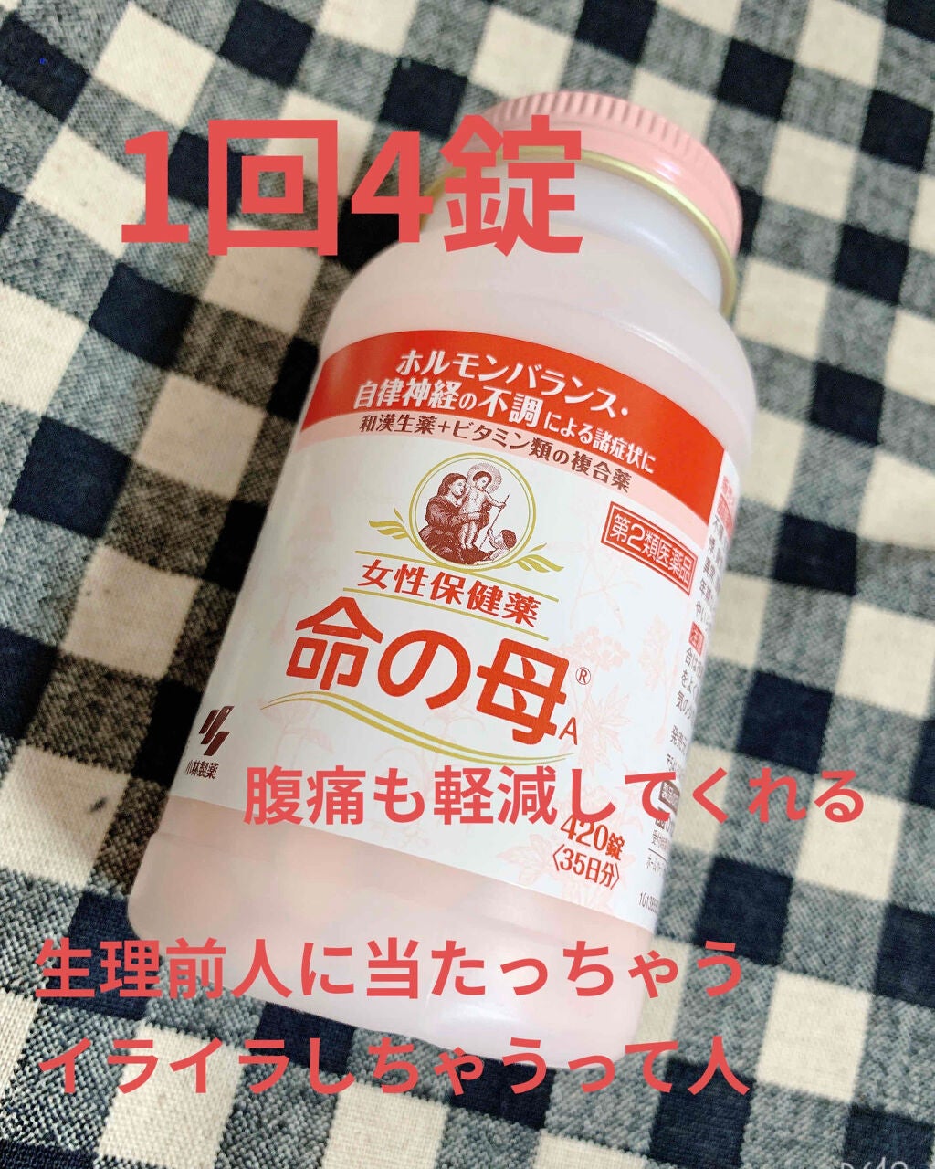 命の母ホワイト(医薬品)/命の母/その他を使ったクチコミ(1枚目)