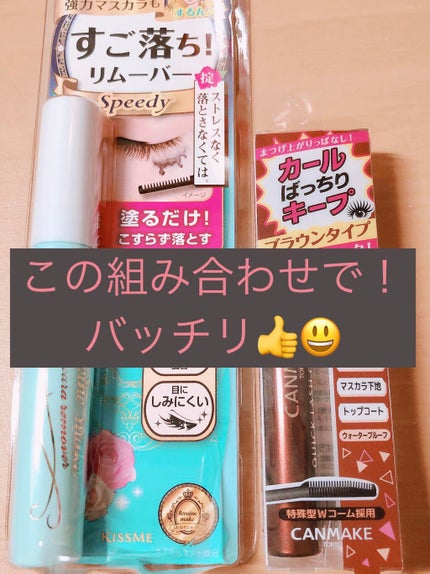 クイックラッシュカーラー/キャンメイク/マスカラ下地を使ったクチコミ(1枚目)