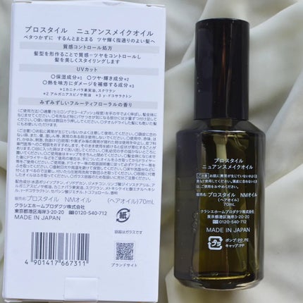 ニュアンスメイクオイル/プロスタイル/ヘアオイルを使ったクチコミ(2枚目)