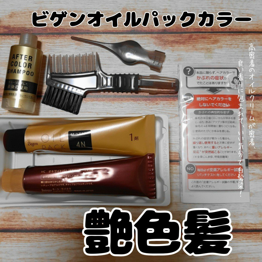 オイルパックカラー 4NB/ビゲン/ヘアカラーを使ったクチコミ（1枚目）