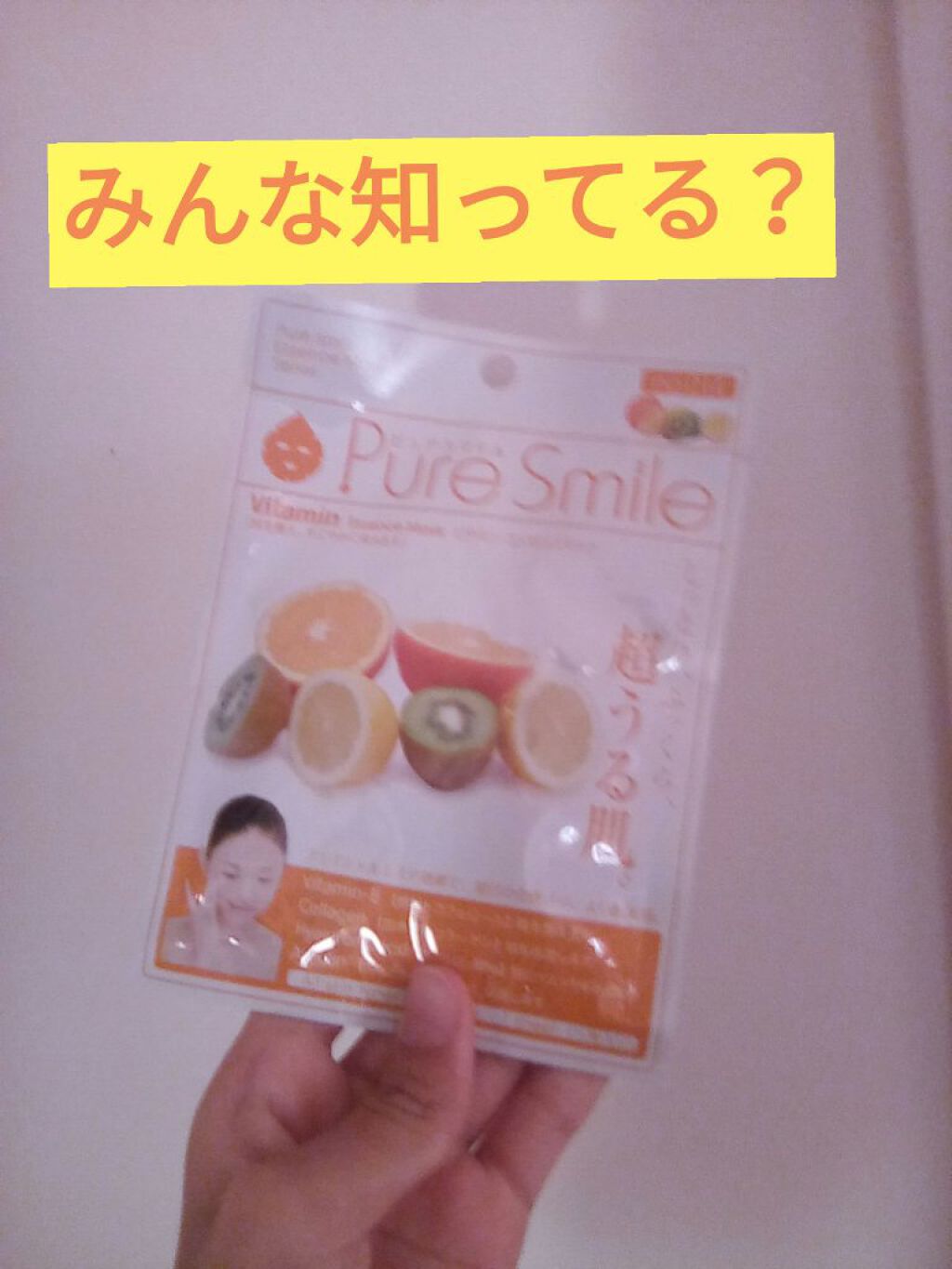 ビタミンエキス/Pure Smile/シートマスク・パックを使ったクチコミ(1枚目)