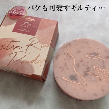 エクストラリッチパウダー ’22/excel/ルースパウダーを使ったクチコミ(6枚目)