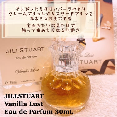 ヴァニラ ラスト オード パルファン/JILL STUART/香水(レディース)を使ったクチコミ（2枚目）