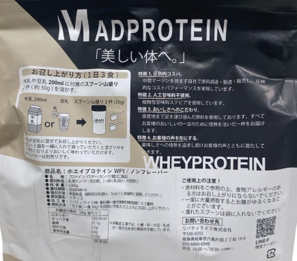 ホエイプロテイン/MADPROTEIN/ホエイプロテインを使ったクチコミ(2枚目)