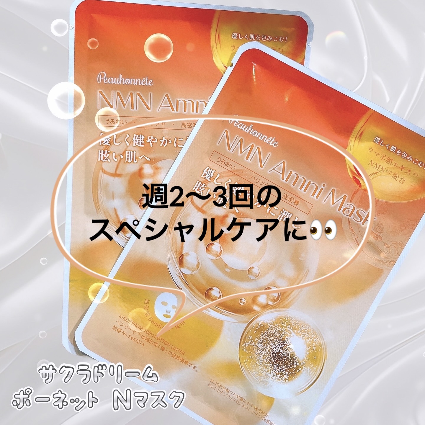 ポーネット Ｎマスク/Peauhonnete/シートマスク・パックを使ったクチコミ（1枚目）