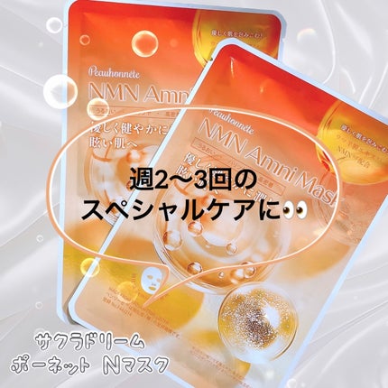ポーネット Nマスク/Peauhonnete/シートマスク・パックを使ったクチコミ(1枚目)