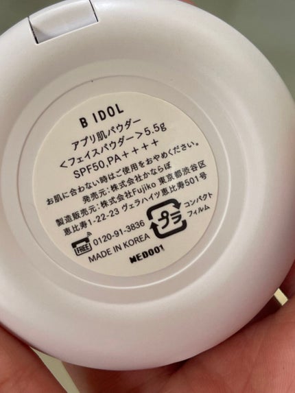 アプリ肌パウダー/b idol/プレストパウダーを使ったクチコミ(9枚目)