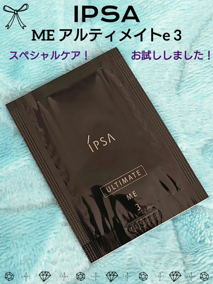 ME アルティメイト3/IPSA/化粧水を使ったクチコミ(1枚目)