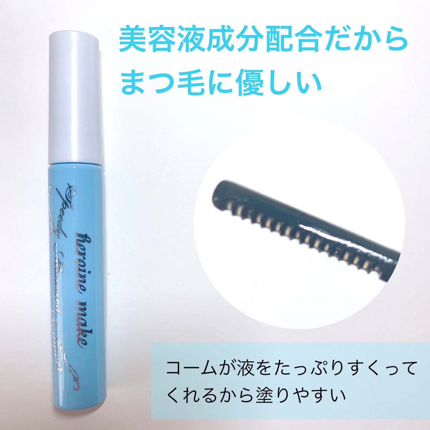 ヒロインメイクSP スピーディーマスカラリムーバー/ヒロインメイク/ポイントメイクリムーバーを使ったクチコミ(3枚目)