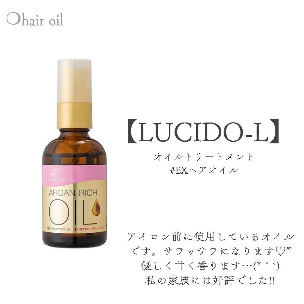 オイルトリートメント #EXヘアオイル/ルシードエル/ヘアオイルを使ったクチコミ(1枚目)