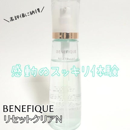 リセットクリアN/BENEFIQUE/化粧水を使ったクチコミ(1枚目)