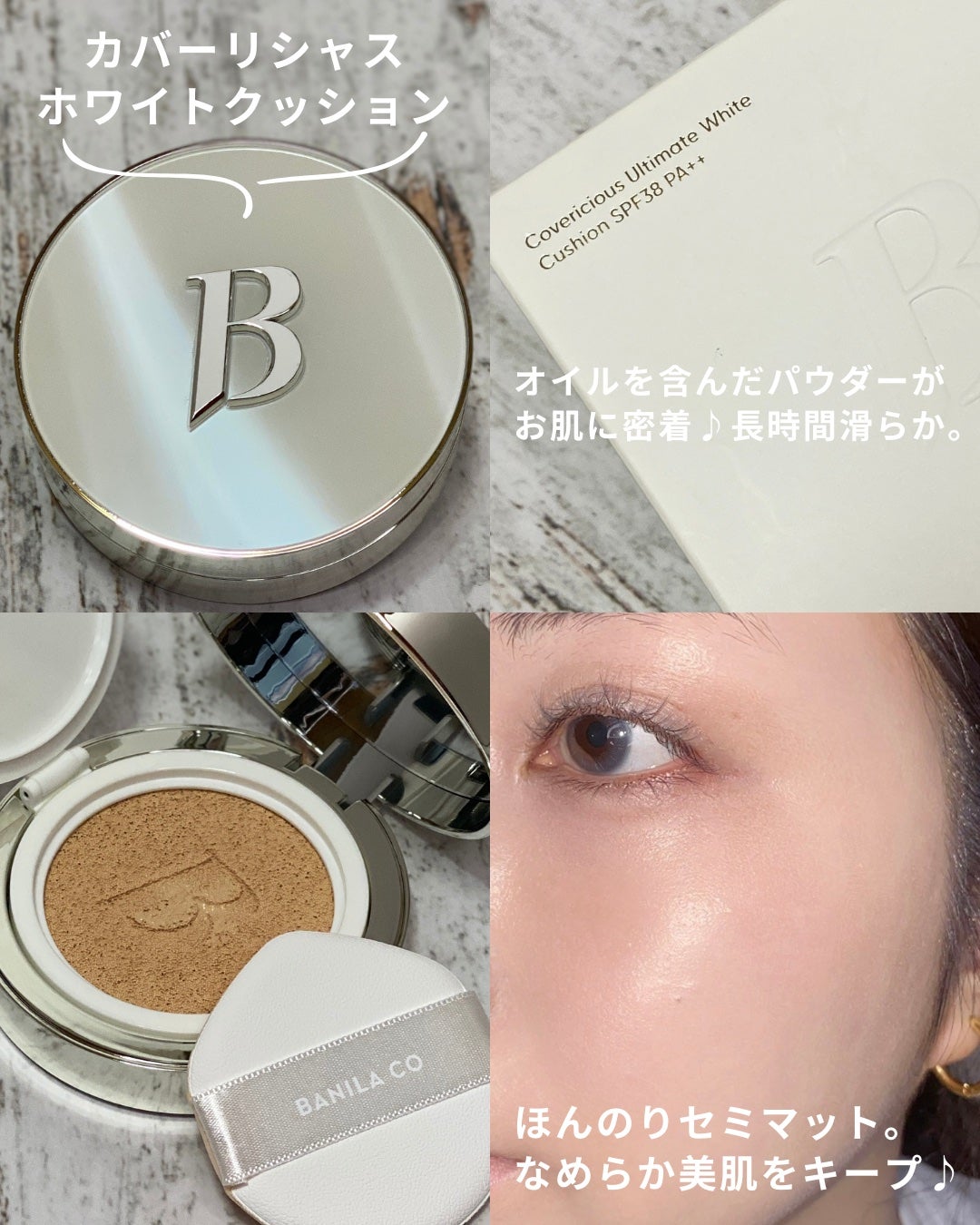 カバーリシャス アルティメット ホワイトクッション モイスチャー/BANILA CO/クッションファンデーションを使ったクチコミ(2枚目)
