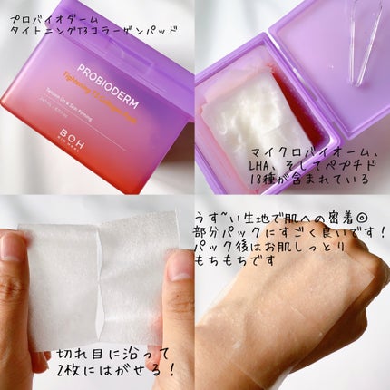 プロバイオダームタイトニングT3コラーゲンパッド/BIOHEAL BOH/トナーパッドを使ったクチコミ(2枚目)