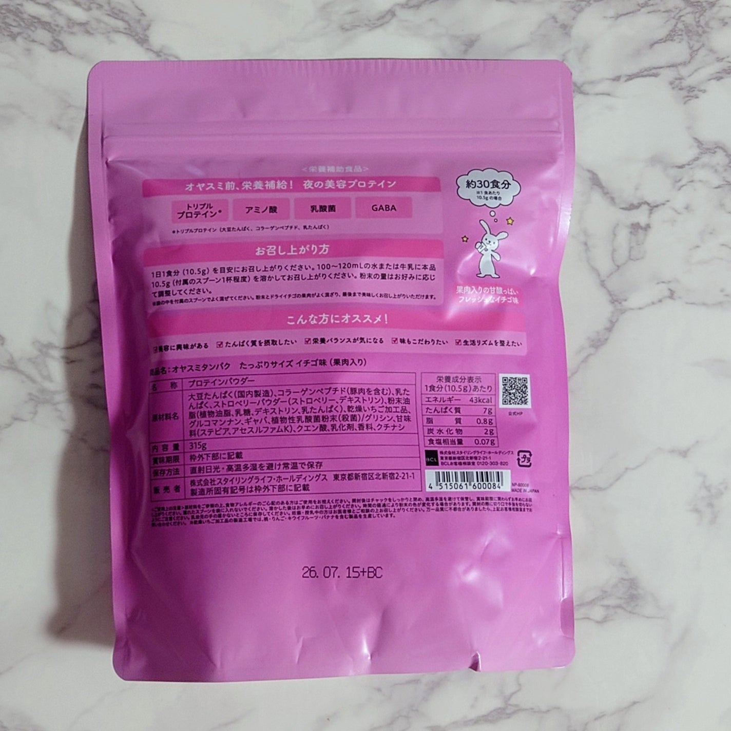 オヤスミタンパク/オヤスミタンパク/その他プロテインを使ったクチコミ(2枚目)