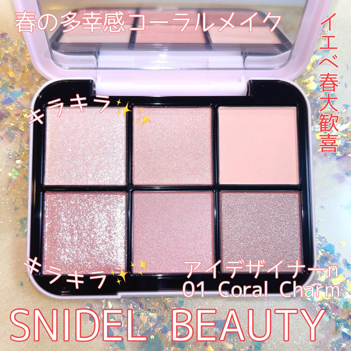 アイデザイナー n/SNIDEL BEAUTY/アイシャドウパレットを使ったクチコミ（1枚目）