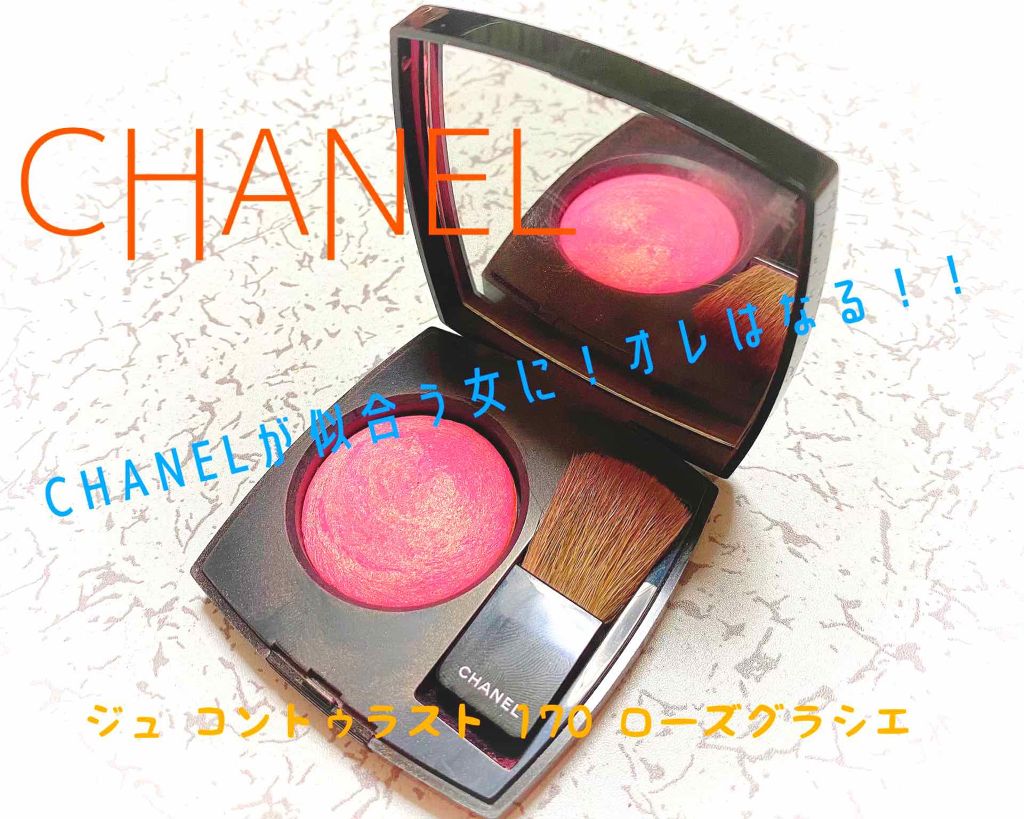 ジュ コントゥラスト 170 ローズ グラシエ/CHANEL/パウダーチークを使ったクチコミ（1枚目）