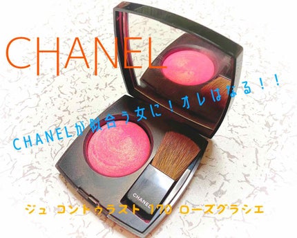 ジュ コントゥラスト 170 ローズ グラシエ/CHANEL/パウダーチークを使ったクチコミ(1枚目)