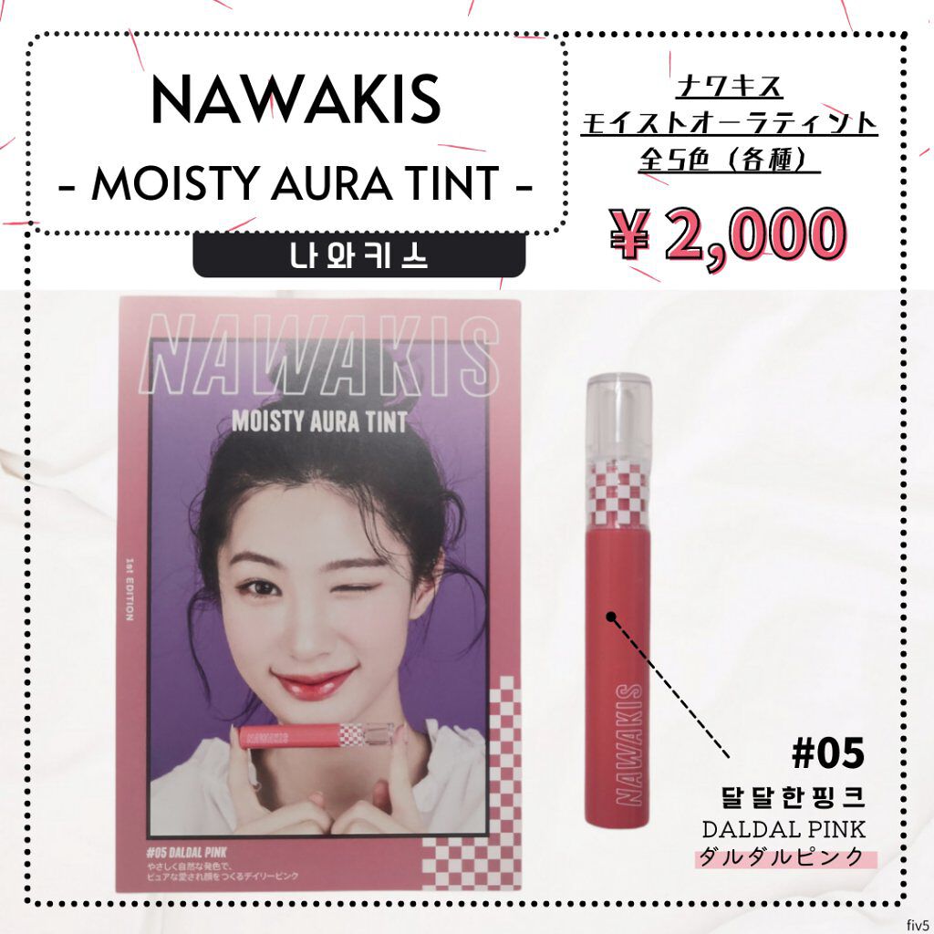 NAWAKIS MOISTY AURA TINT/NAWAKIS/口紅を使ったクチコミ（1枚目）
