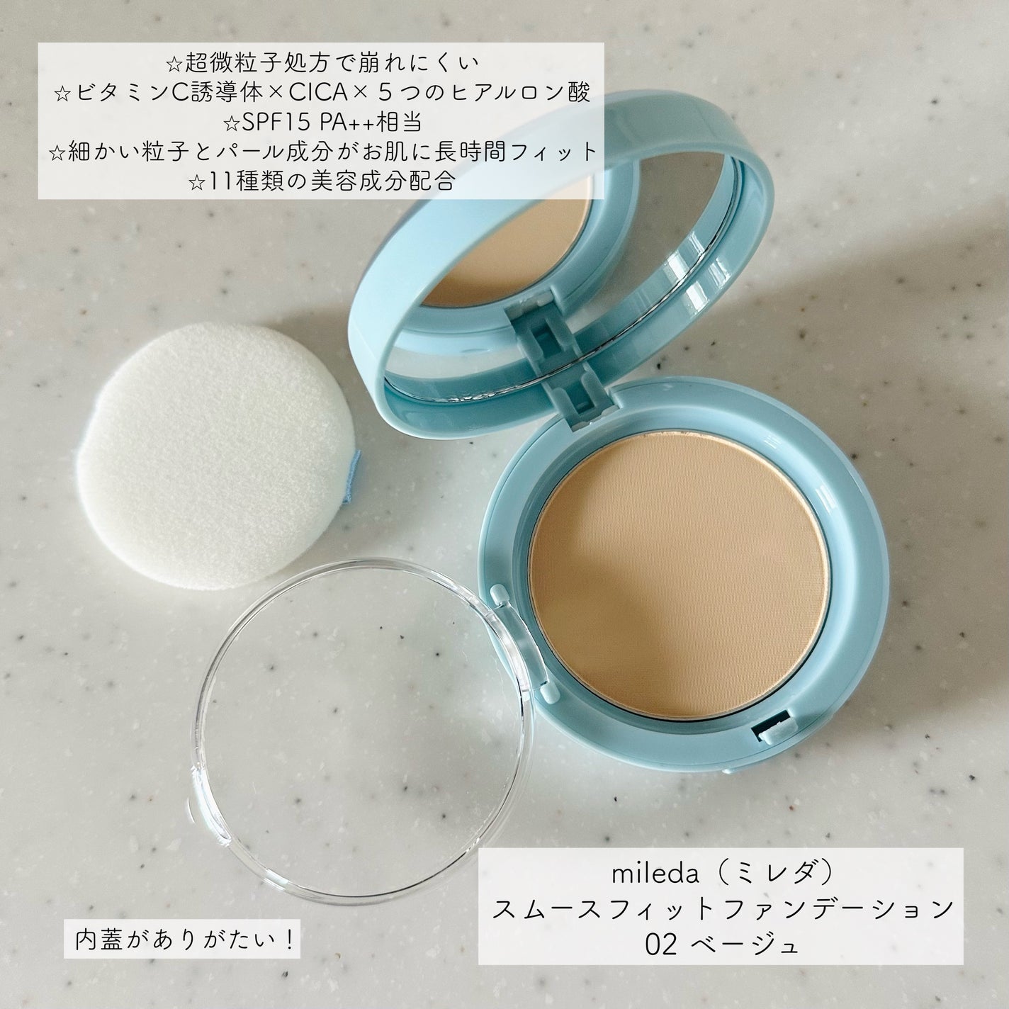 スムースフィットファンデーション/mileda/パウダーファンデーションを使ったクチコミ(2枚目)