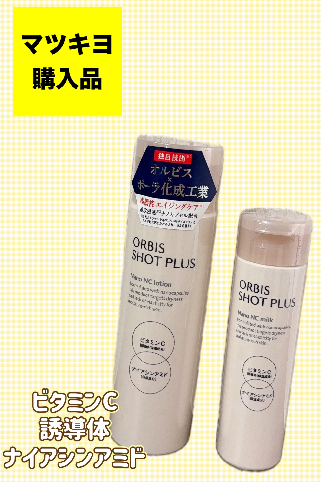 オルビス ショットプラス ナノ NC ローション/オルビス/化粧水を使ったクチコミ（1枚目）