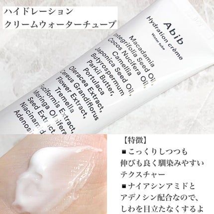 HYDRATION GEL WATER TUBE/Abib /フェイスクリームを使ったクチコミ(2枚目)