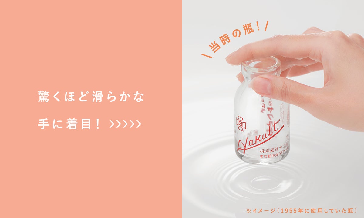 「Y1000」のヤクルトからスキンケア新登場。門外不出の乳酸菌、その効果は?の画像