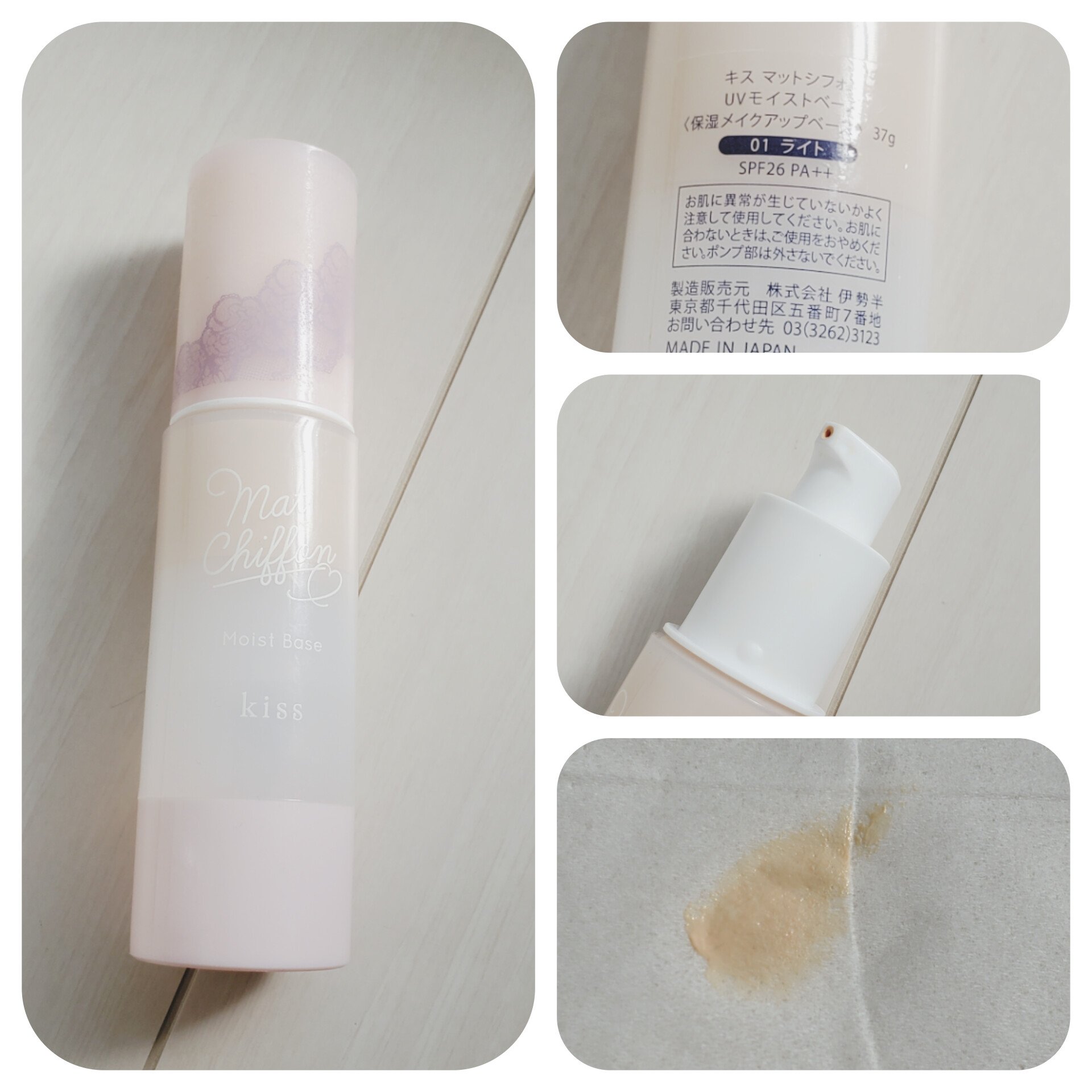 マットシフォンUVモイストベース 01 ライト/KiSS/化粧下地を使ったクチコミ（1枚目）