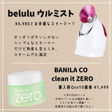 美ルル ウルミスト/belulu/美顔器・マッサージを使ったクチコミ（2枚目）