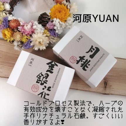 ユアンソープ 月桃/ユアンソープ/ボディ石鹸を使ったクチコミ(3枚目)