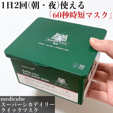スーパーシカクイックマスクパック/MEDICUBE/シートマスク・パックを使ったクチコミ(1枚目)