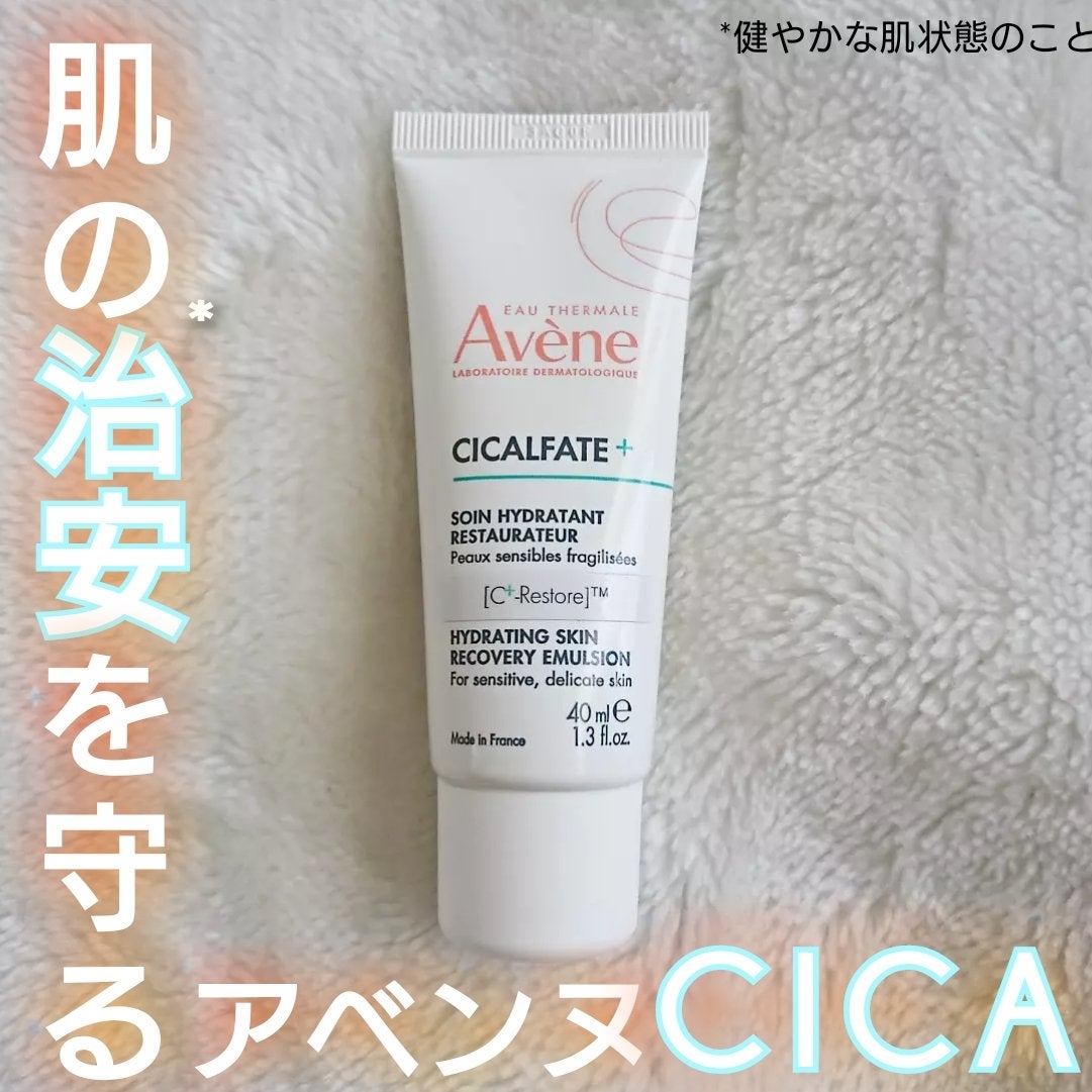 シカルファットプラス リペアミルク/アベンヌ/乳液を使ったクチコミ(1枚目)