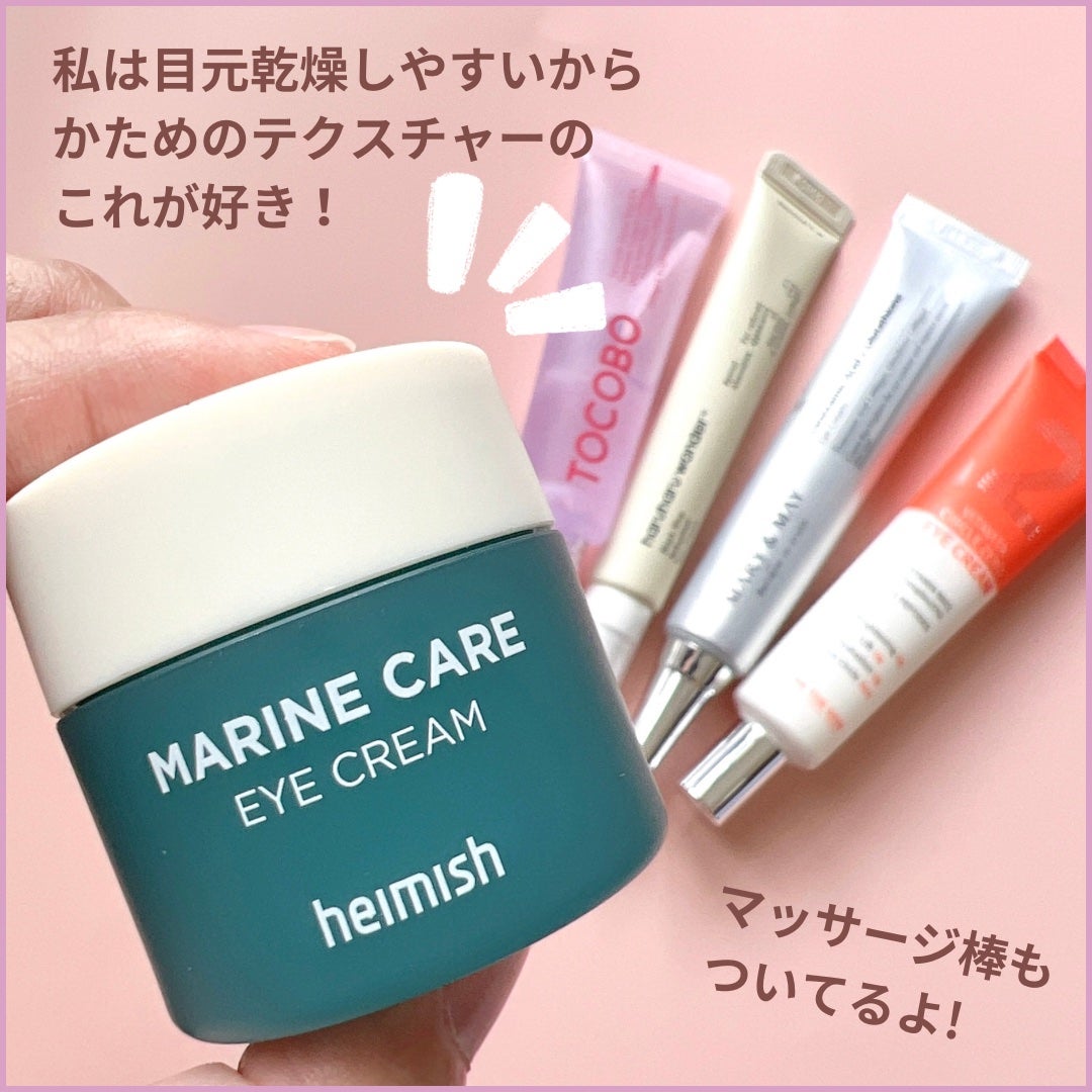 Marine Care Eye Cream /heimish/アイケア・アイクリームを使ったクチコミ(3枚目)