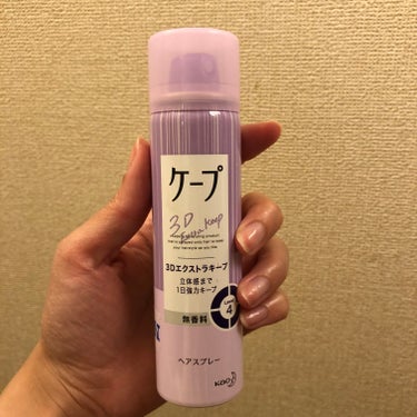 ケープ 3Dエクストラキープ 無香料 50g/ケープ/ヘアスプレー・ヘアミストを使ったクチコミ（1枚目）