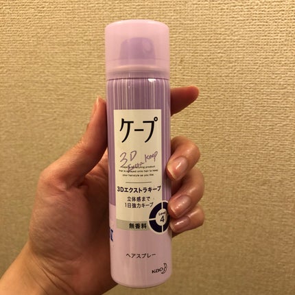 ケープ 3Dエクストラキープ 無香料/ケープ/ヘアスプレーを使ったクチコミ(1枚目)