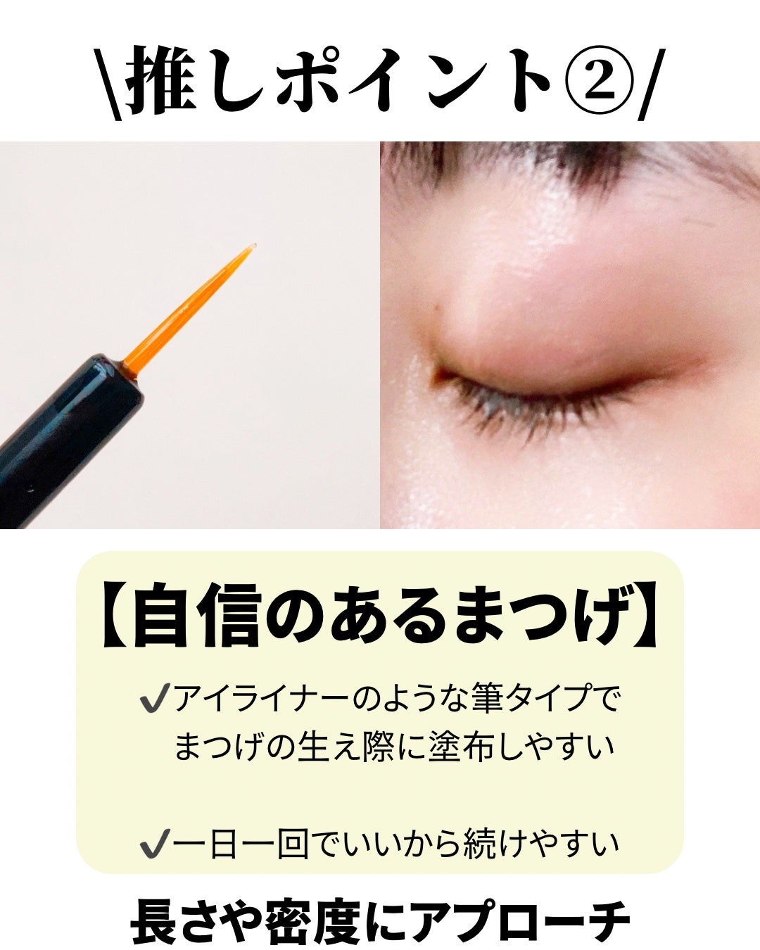 ラッシュアディクト アイラッシュコンディショニングセラム/soaddicted/まつげ美容液を使ったクチコミ(3枚目)