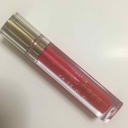 モティブリッププランパー/KAKEHIKI/リッププランパーを使ったクチコミ(1枚目)