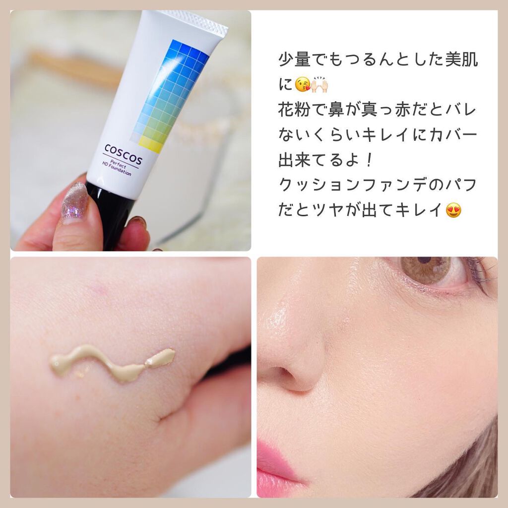 パーフェクトHDファンデーション/COSCOS/リキッドファンデーションを使ったクチコミ（3枚目）