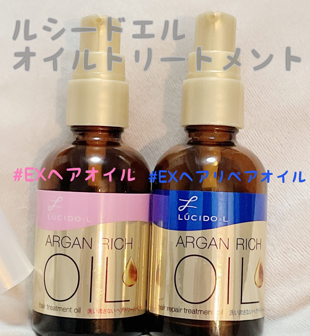 オイルトリートメント #EXヘアオイル/ルシードエル/ヘアオイルを使ったクチコミ（1枚目）