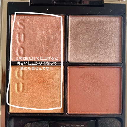 シグニチャー カラー アイズ/SUQQU/アイシャドウパレットを使ったクチコミ(2枚目)