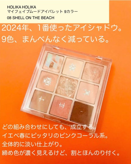 マイフェイブムードアイパレット 9カラー/HOLIKA HOLIKA/アイシャドウパレットを使ったクチコミ(2枚目)