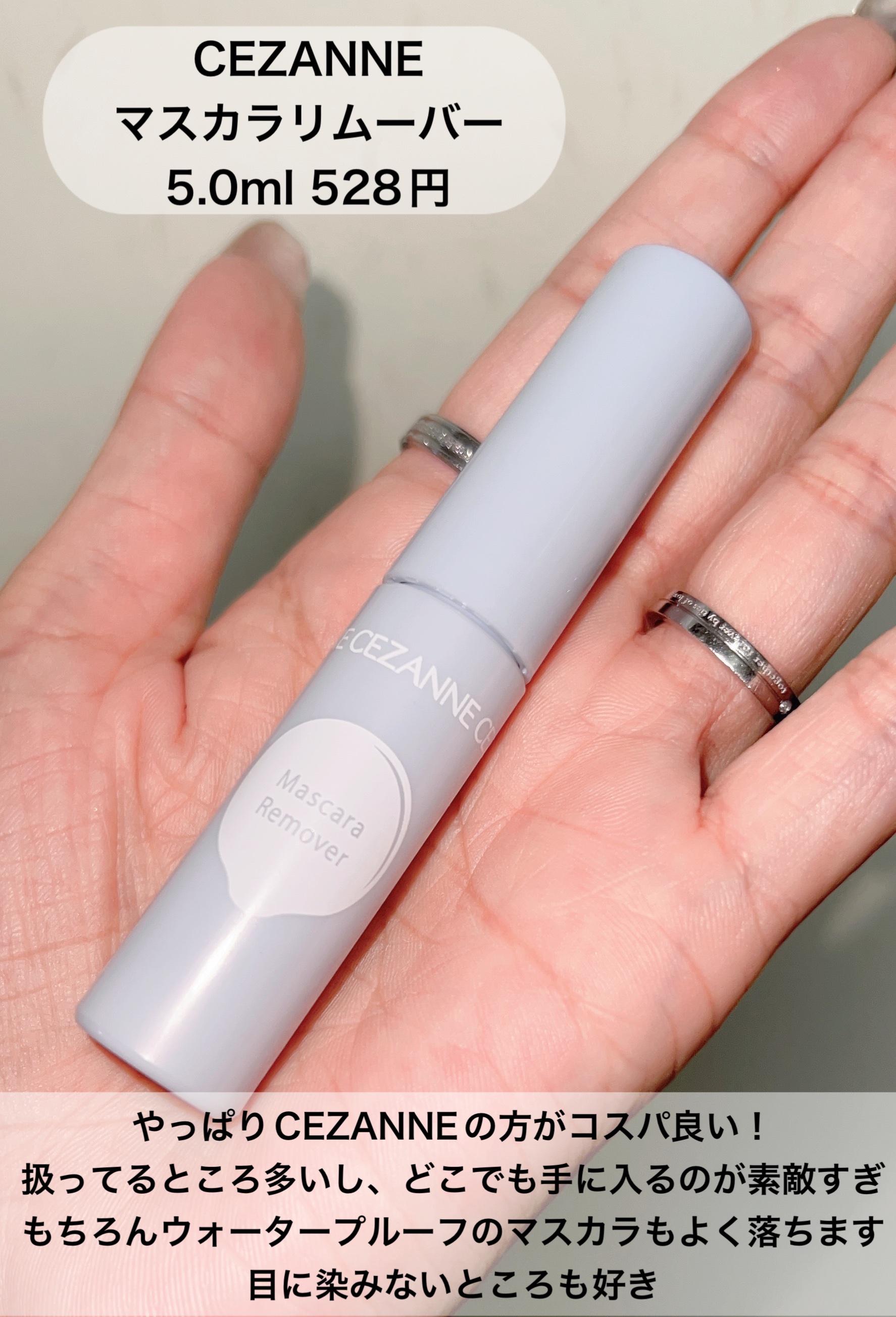 マスカラリムーバー/CEZANNE/ポイントメイクリムーバーを使ったクチコミ（3枚目）