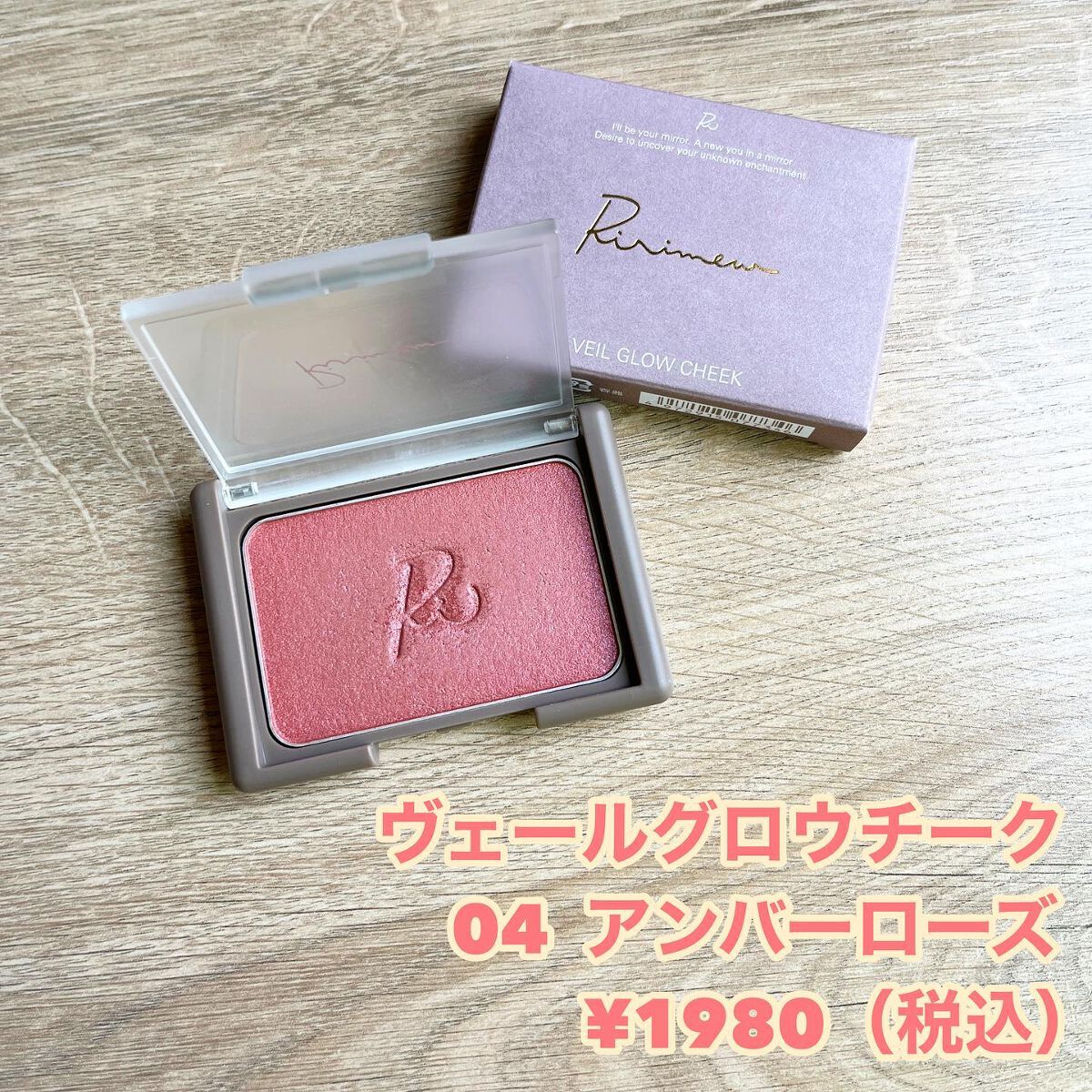 ヴェールグロウチーク/Ririmew/パウダーチークを使ったクチコミ(2枚目)