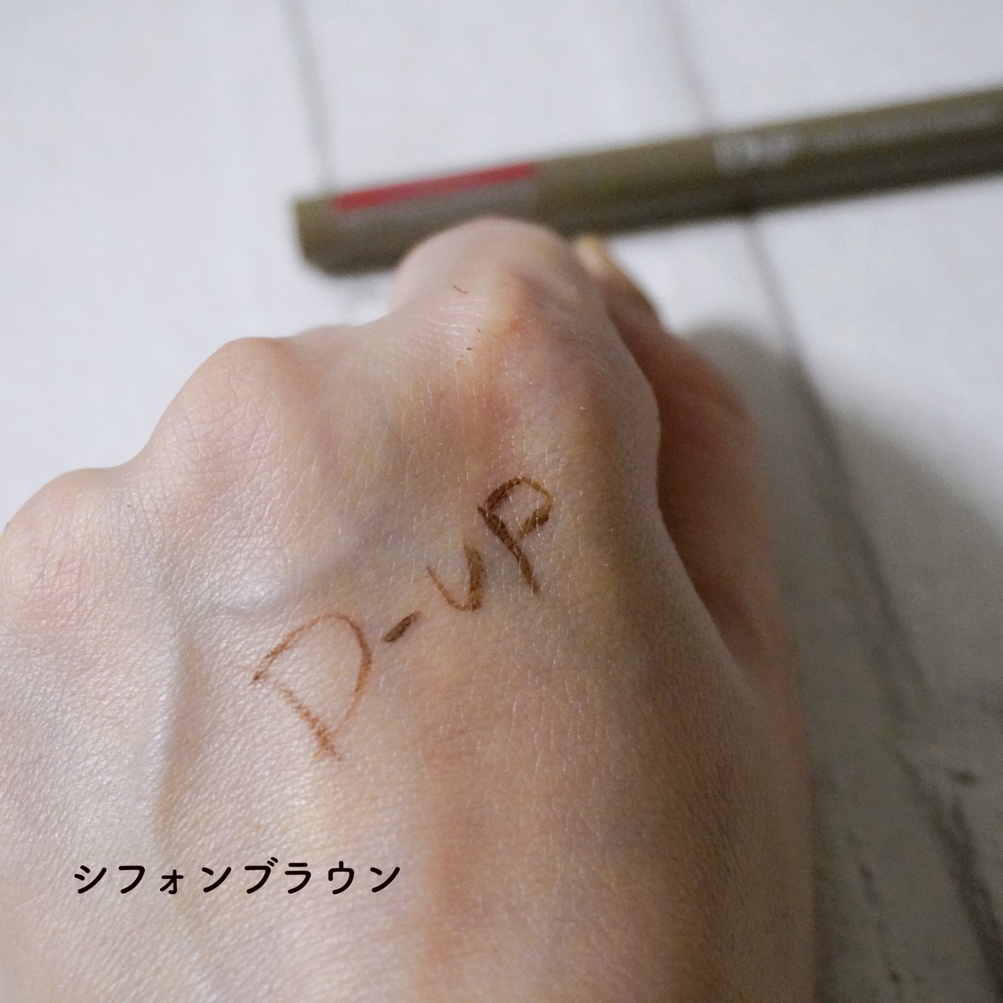 パーフェクトエクステンション マスカラ for カール/D-UP/マスカラを使ったクチコミ(8枚目)