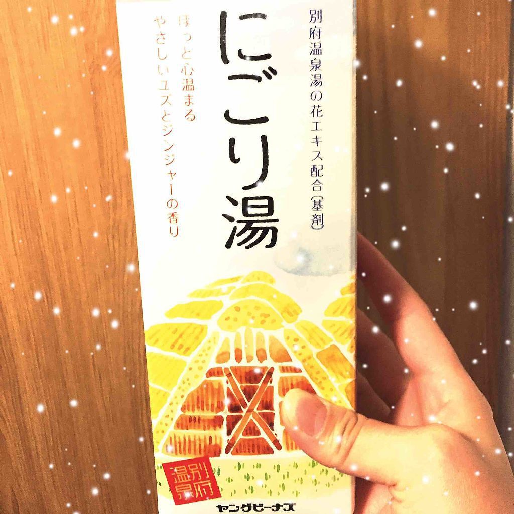 ヤングビーナス　にごり湯/ヤングビーナス/入浴剤を使ったクチコミ（1枚目）