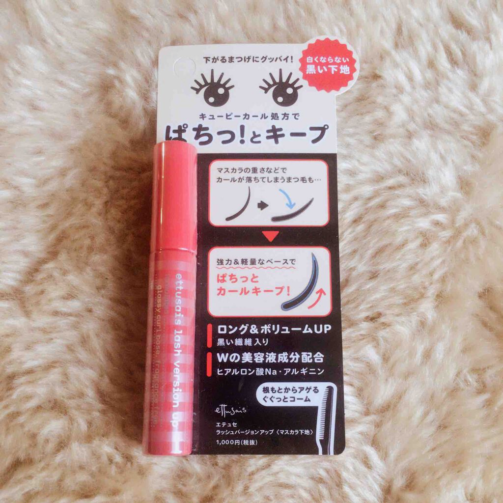 エテュセ アイエディション (マスカラベース)/ettusais/マスカラ下地を使ったクチコミ（1枚目）