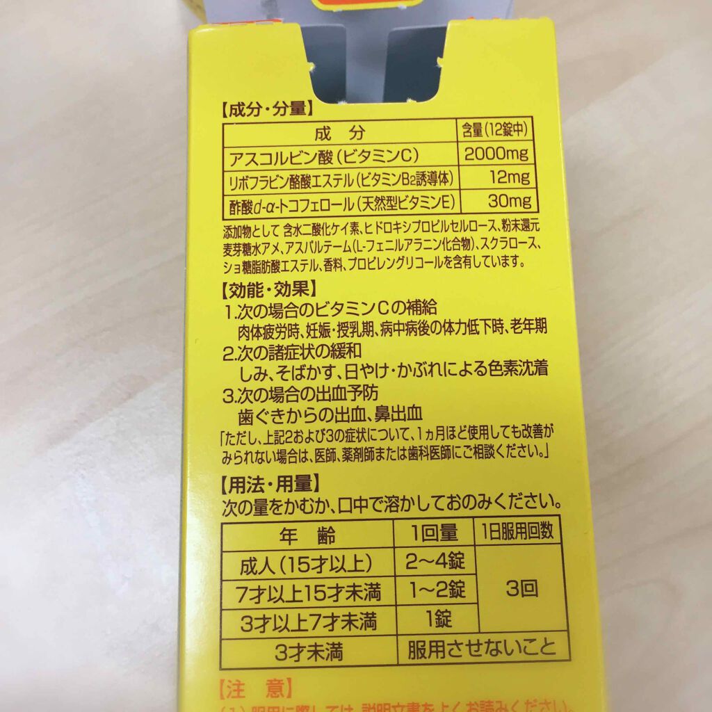 シナールＥＸチュアブル錠（医薬品）/シオノギ製薬/その他を使ったクチコミ（2枚目）