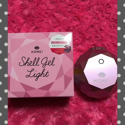 シェルジェルライト/HOMEI/その他を使ったクチコミ(1枚目)